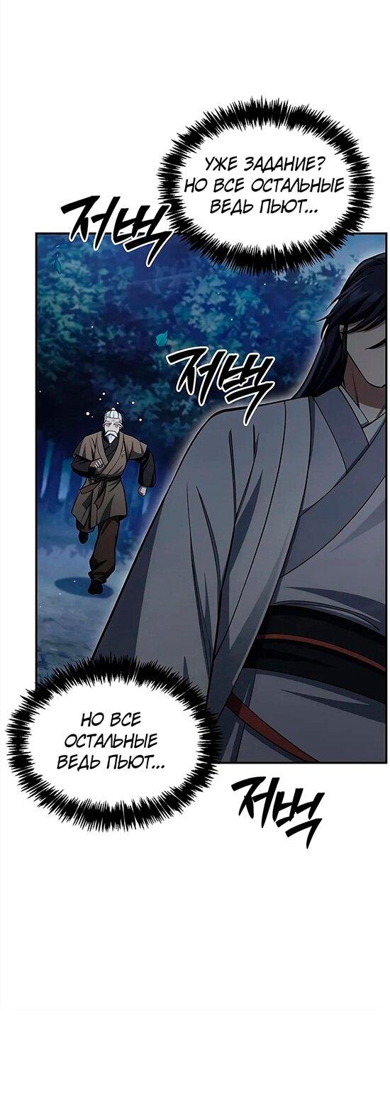 Манга Наследник великой небесной библиотеки - Глава 154 Страница 18