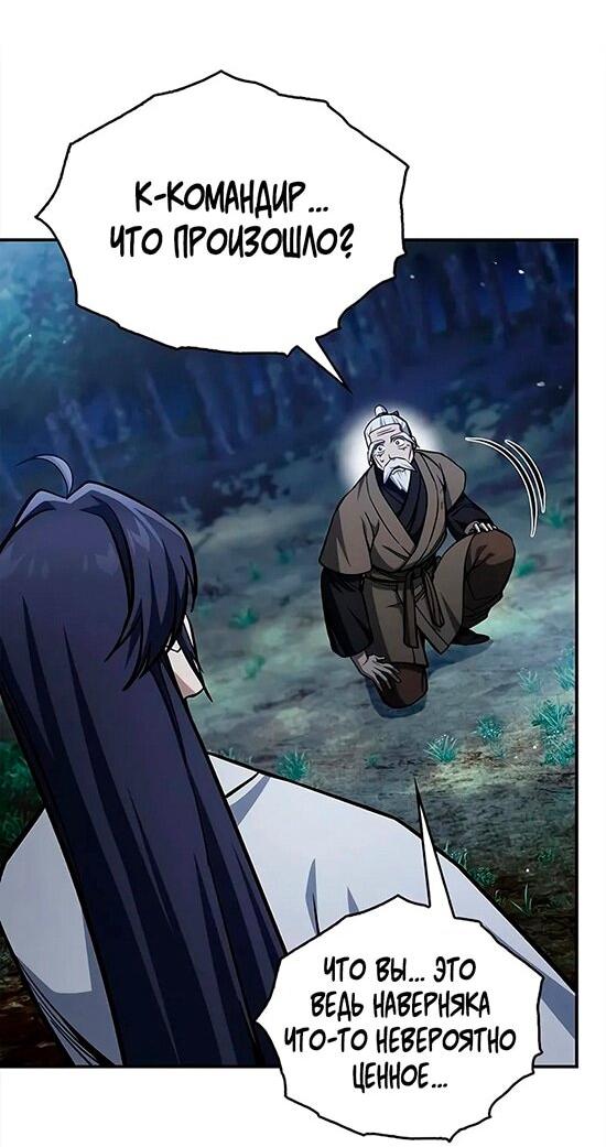 Манга Наследник великой небесной библиотеки - Глава 154 Страница 47