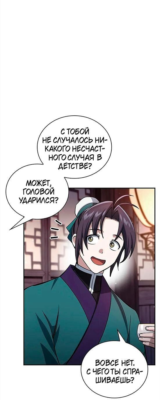 Манга Наследник великой небесной библиотеки - Глава 154 Страница 4