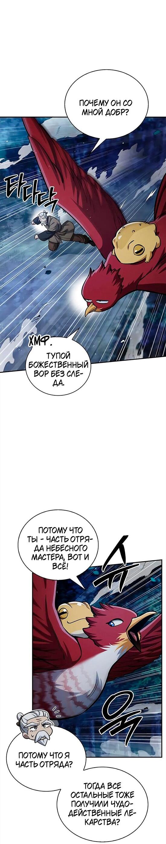 Манга Наследник великой небесной библиотеки - Глава 154 Страница 54