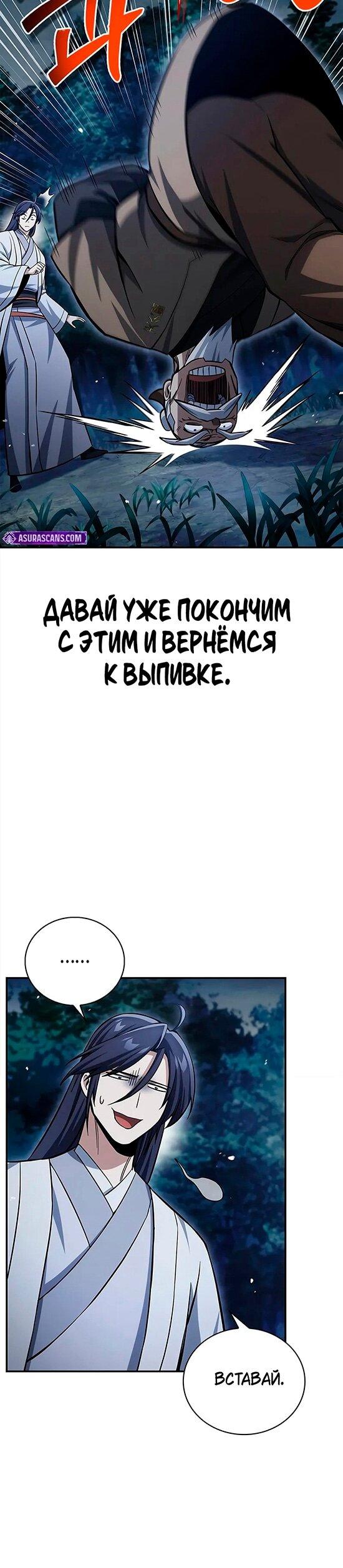 Манга Наследник великой небесной библиотеки - Глава 154 Страница 29