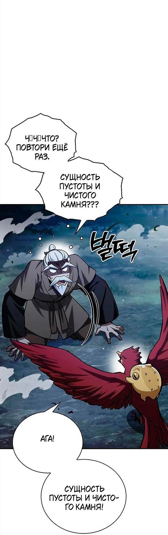 Манга Наследник великой небесной библиотеки - Глава 154 Страница 58