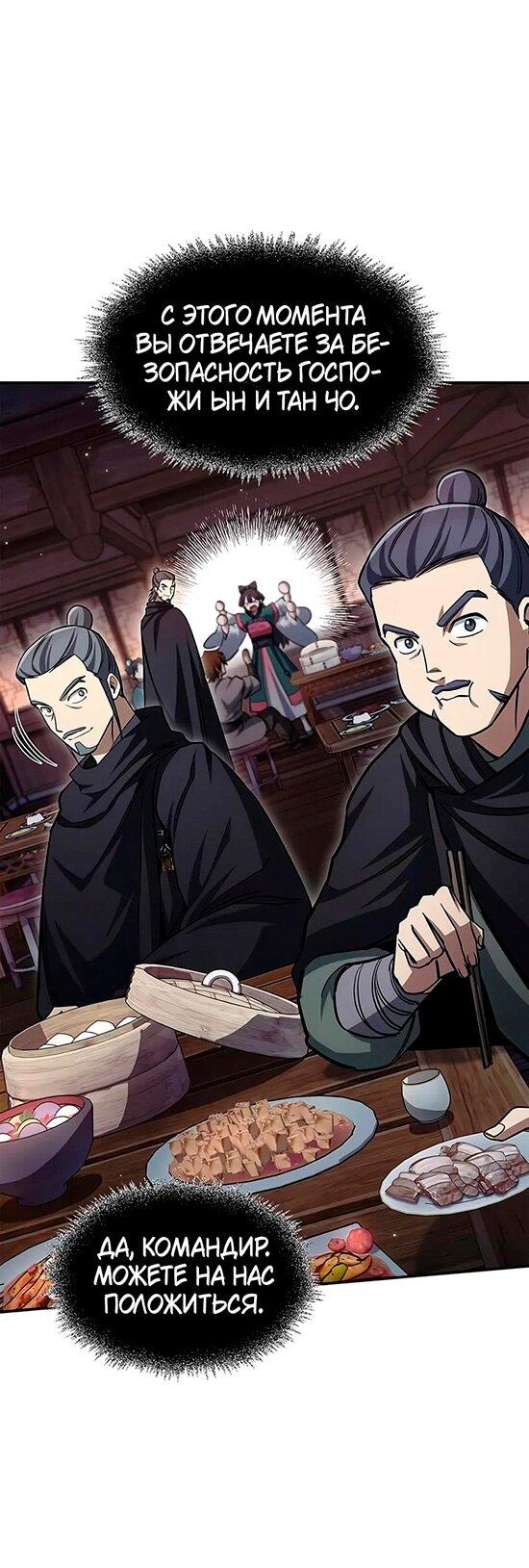 Манга Наследник великой небесной библиотеки - Глава 154 Страница 13