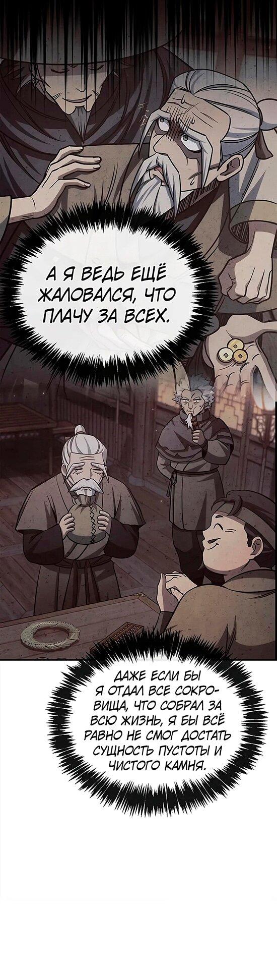 Манга Наследник великой небесной библиотеки - Глава 154 Страница 61