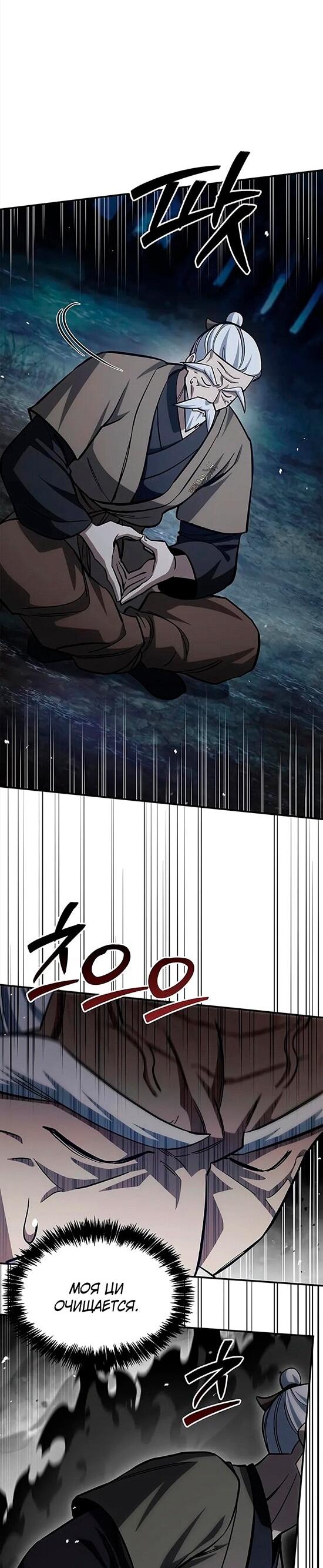 Манга Наследник великой небесной библиотеки - Глава 154 Страница 41