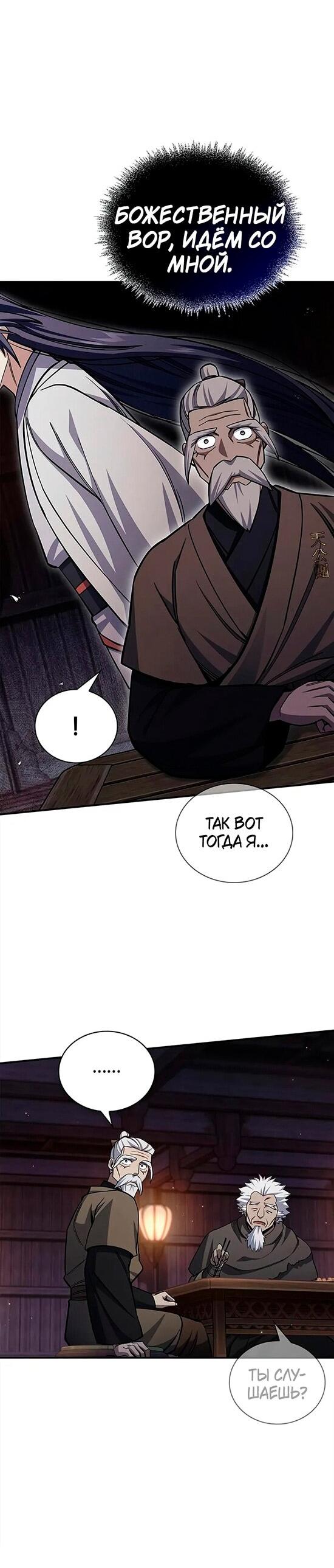 Манга Наследник великой небесной библиотеки - Глава 154 Страница 15