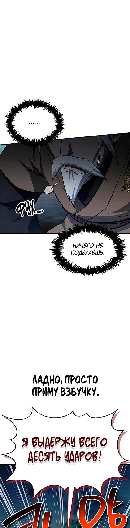 Манга Наследник великой небесной библиотеки - Глава 154 Страница 28