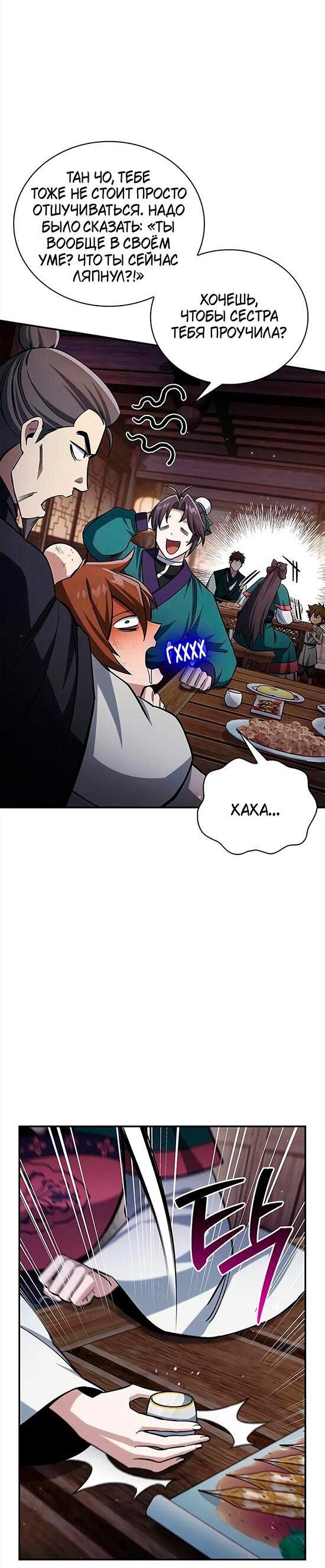 Манга Наследник великой небесной библиотеки - Глава 154 Страница 7