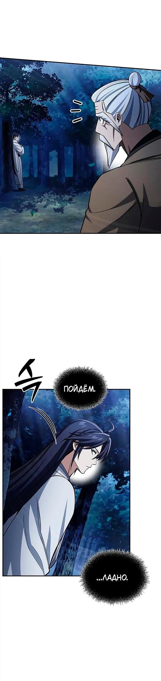 Манга Наследник великой небесной библиотеки - Глава 154 Страница 17