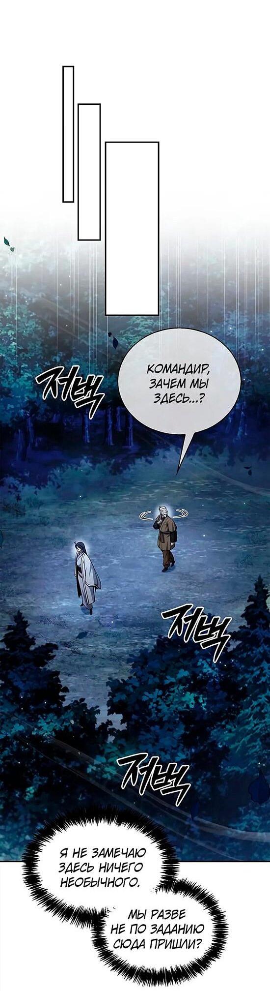 Манга Наследник великой небесной библиотеки - Глава 154 Страница 19