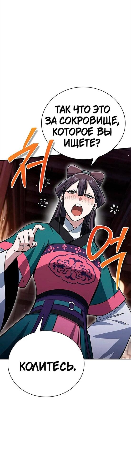 Манга Наследник великой небесной библиотеки - Глава 154 Страница 9