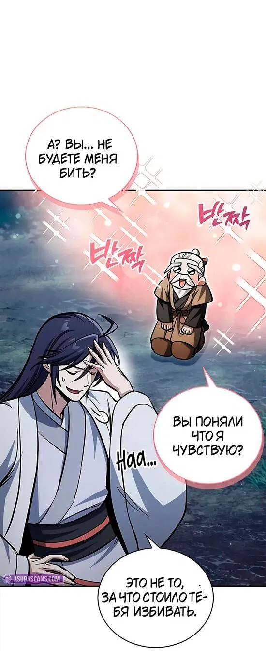 Манга Наследник великой небесной библиотеки - Глава 154 Страница 30