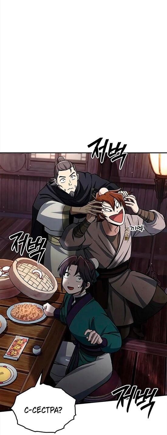 Манга Наследник великой небесной библиотеки - Глава 154 Страница 8