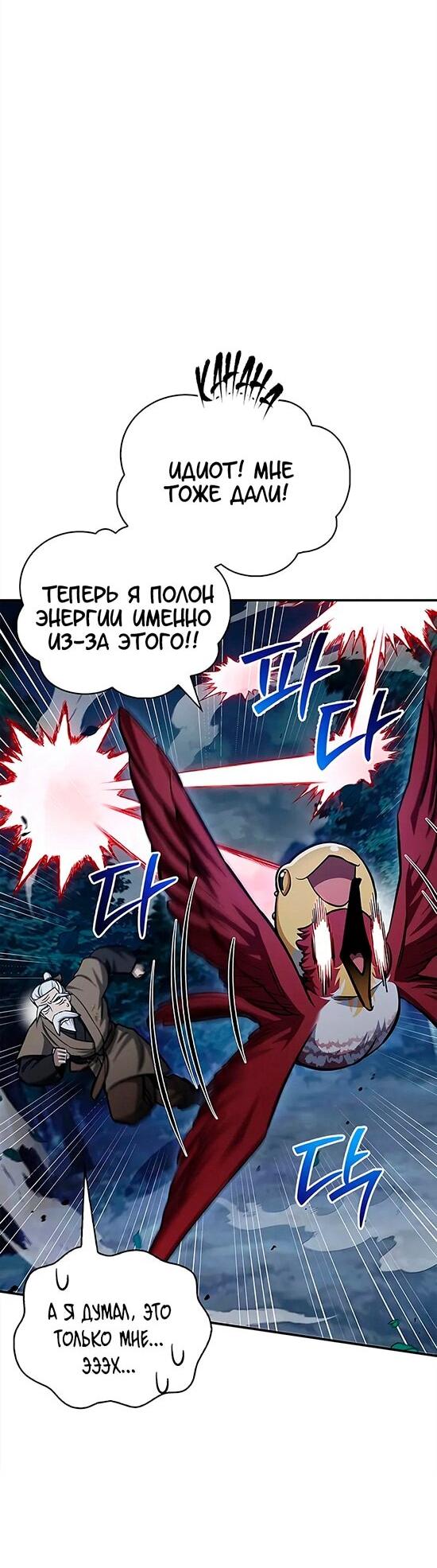 Манга Наследник великой небесной библиотеки - Глава 154 Страница 55