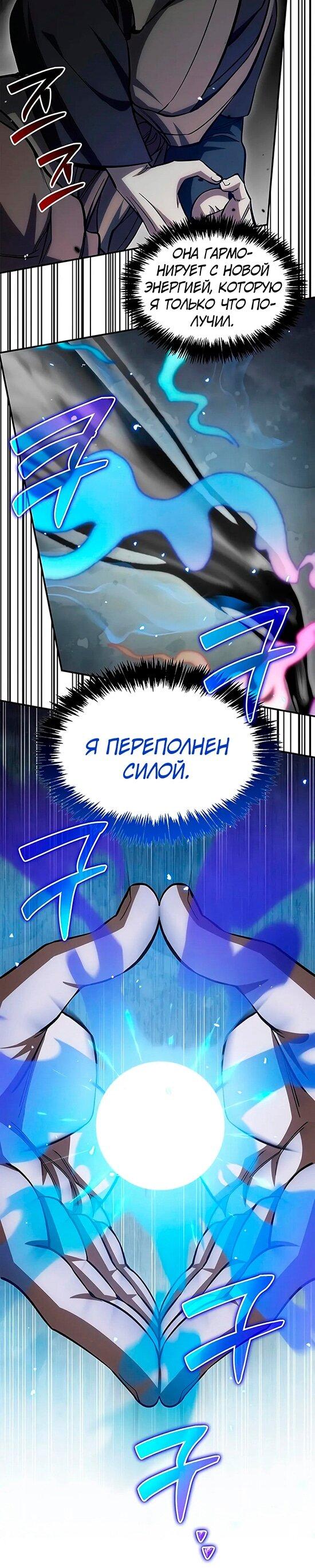 Манга Наследник великой небесной библиотеки - Глава 154 Страница 42