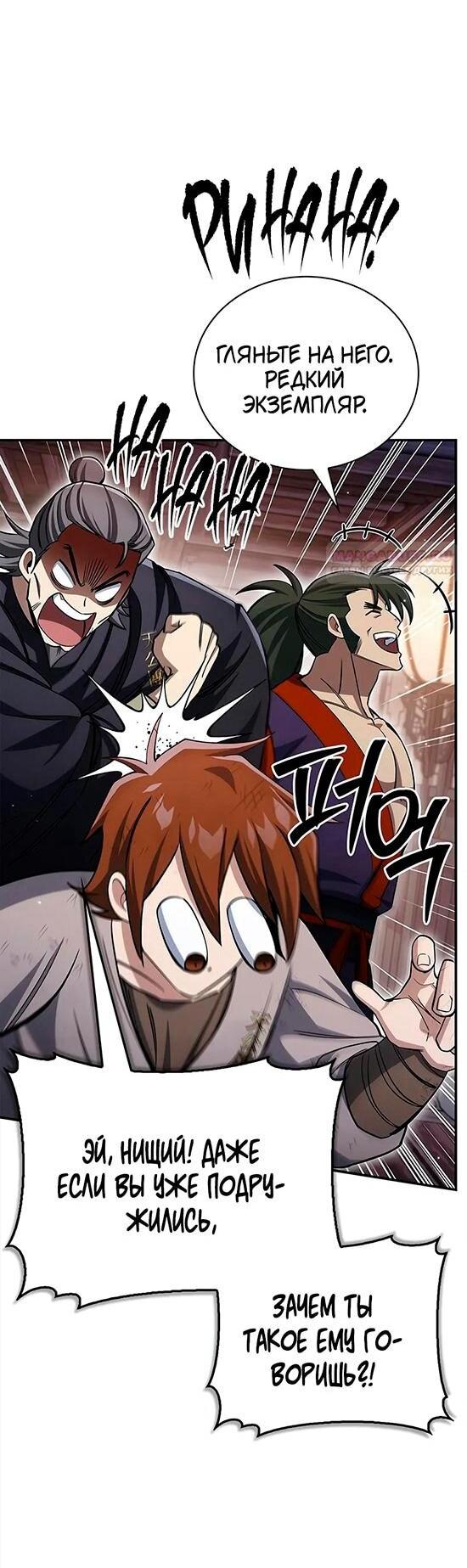 Манга Наследник великой небесной библиотеки - Глава 154 Страница 6