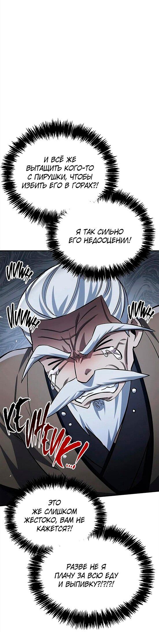 Манга Наследник великой небесной библиотеки - Глава 154 Страница 27