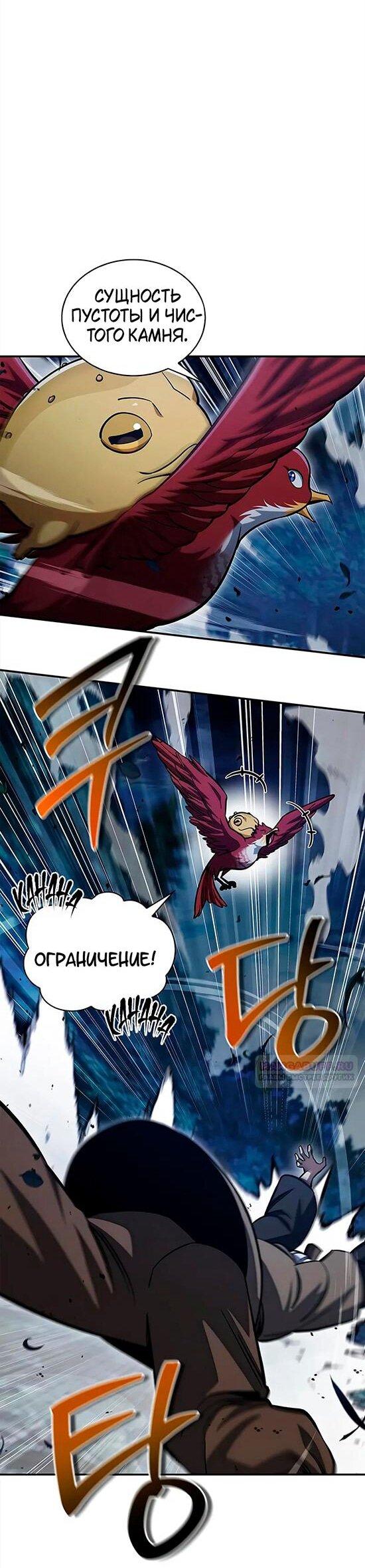 Манга Наследник великой небесной библиотеки - Глава 154 Страница 57