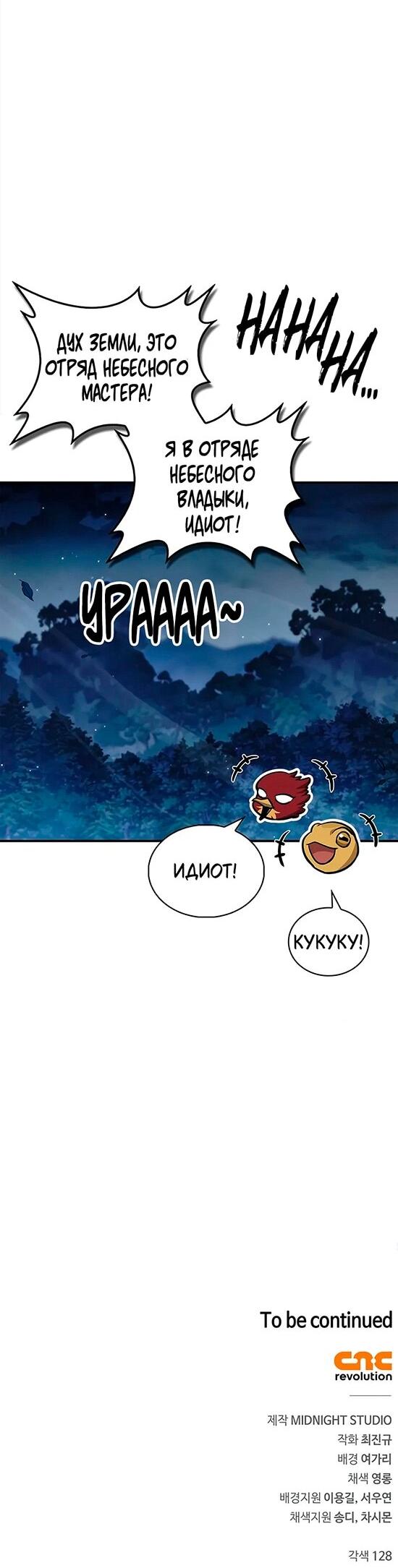 Манга Наследник великой небесной библиотеки - Глава 154 Страница 64