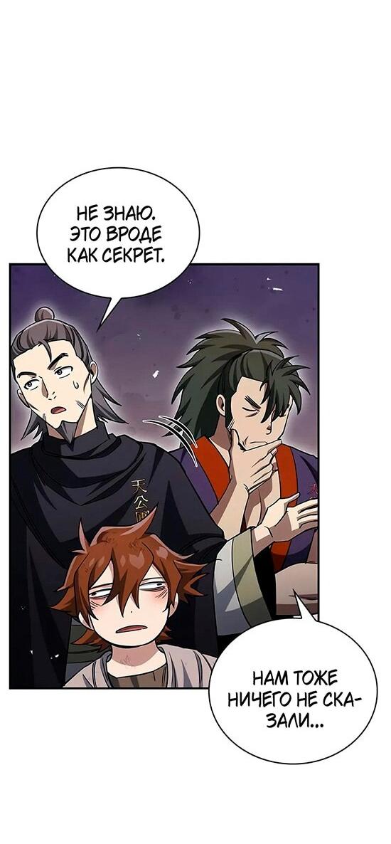 Манга Наследник великой небесной библиотеки - Глава 154 Страница 10