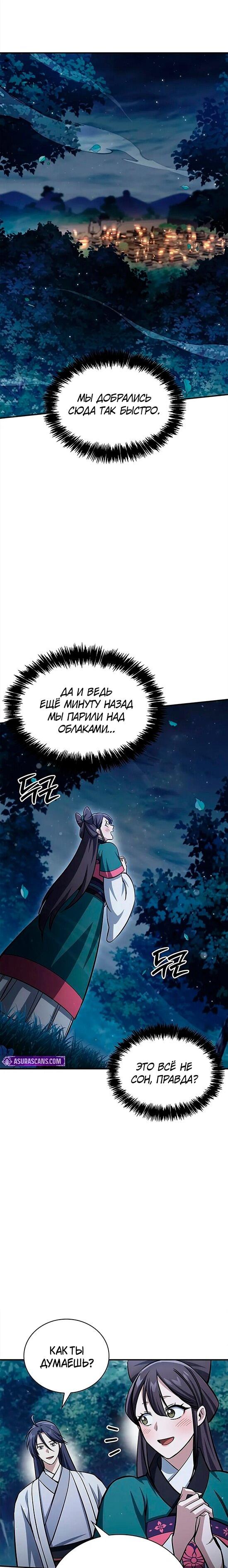 Манга Наследник великой небесной библиотеки - Глава 153 Страница 36