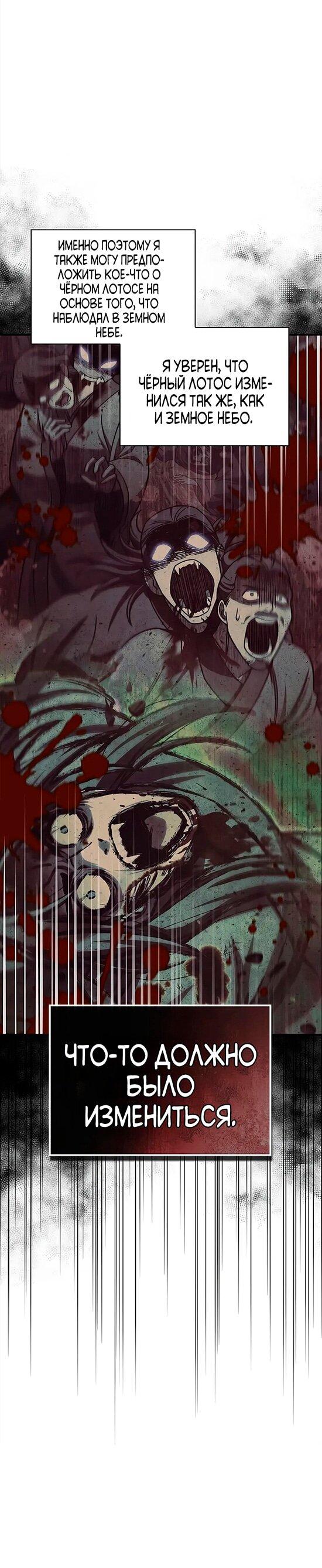 Манга Наследник великой небесной библиотеки - Глава 153 Страница 51