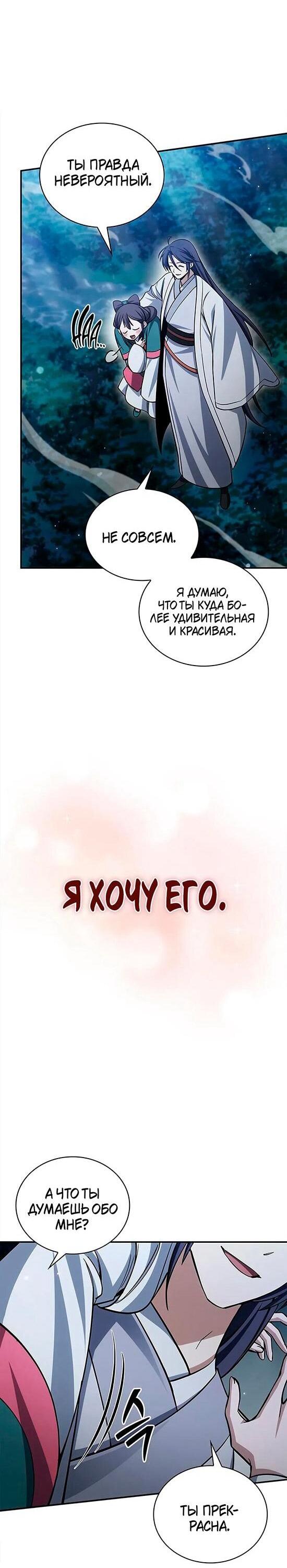 Манга Наследник великой небесной библиотеки - Глава 153 Страница 20