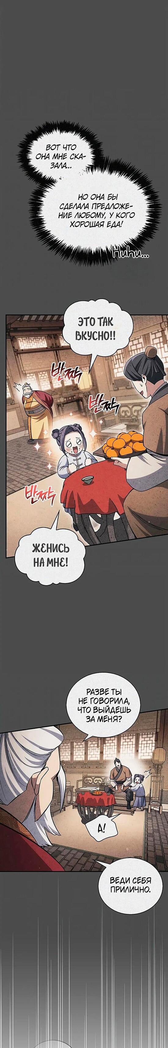 Манга Наследник великой небесной библиотеки - Глава 153 Страница 26