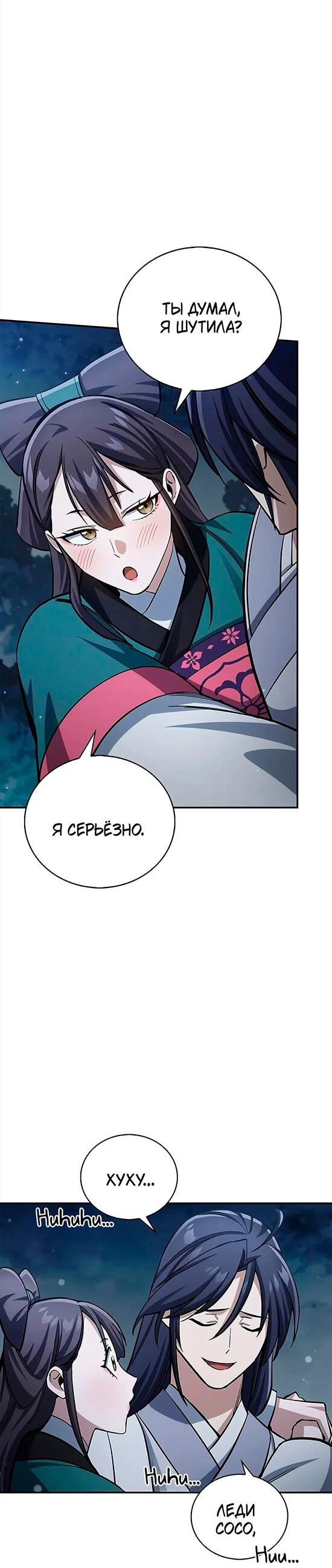 Манга Наследник великой небесной библиотеки - Глава 153 Страница 28