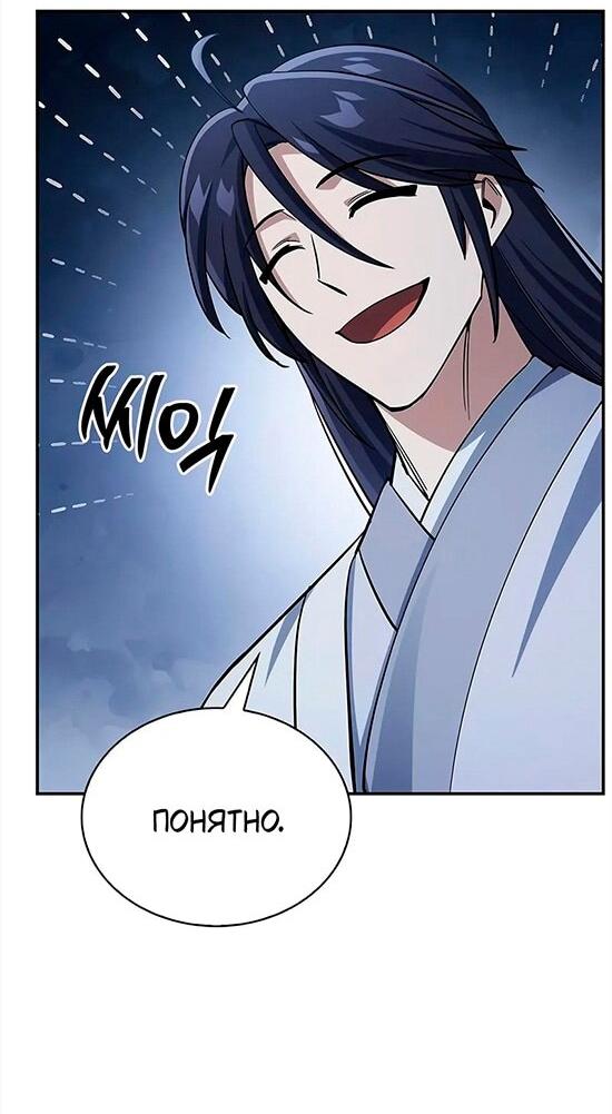 Манга Наследник великой небесной библиотеки - Глава 153 Страница 42