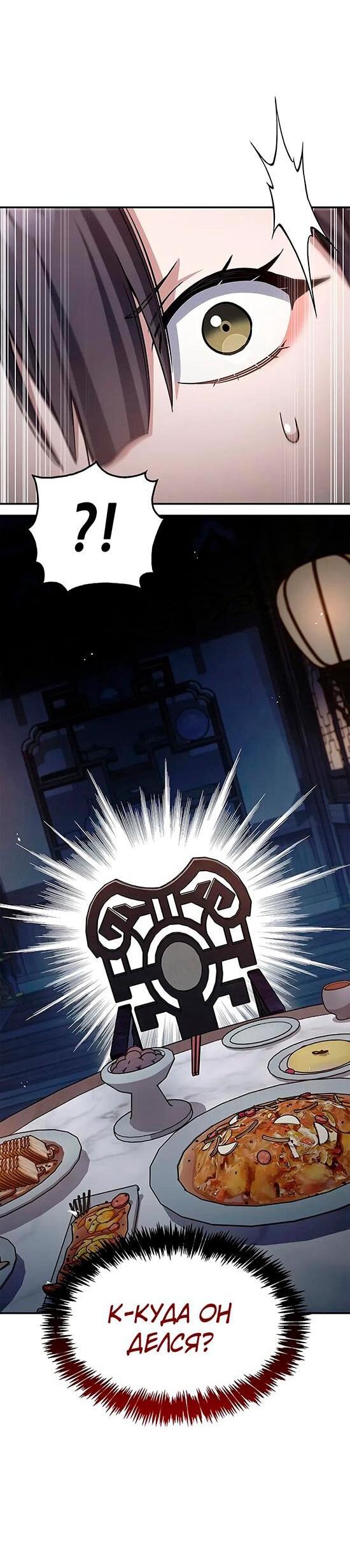 Манга Наследник великой небесной библиотеки - Глава 153 Страница 4