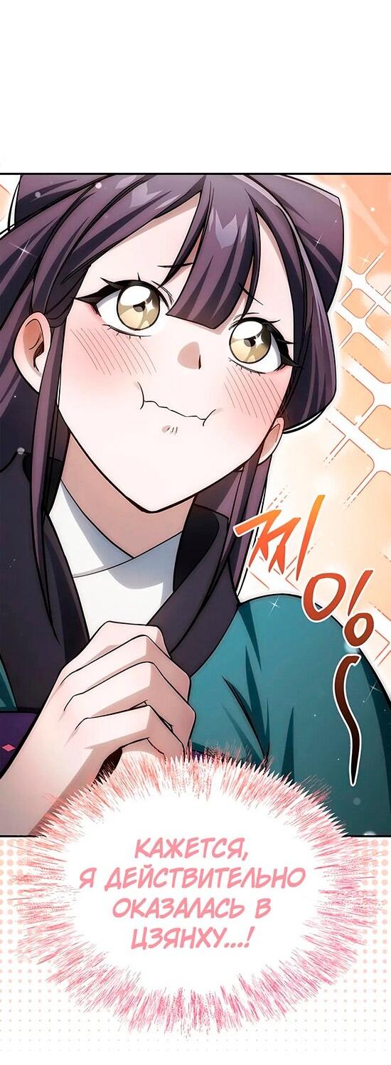 Манга Наследник великой небесной библиотеки - Глава 153 Страница 56