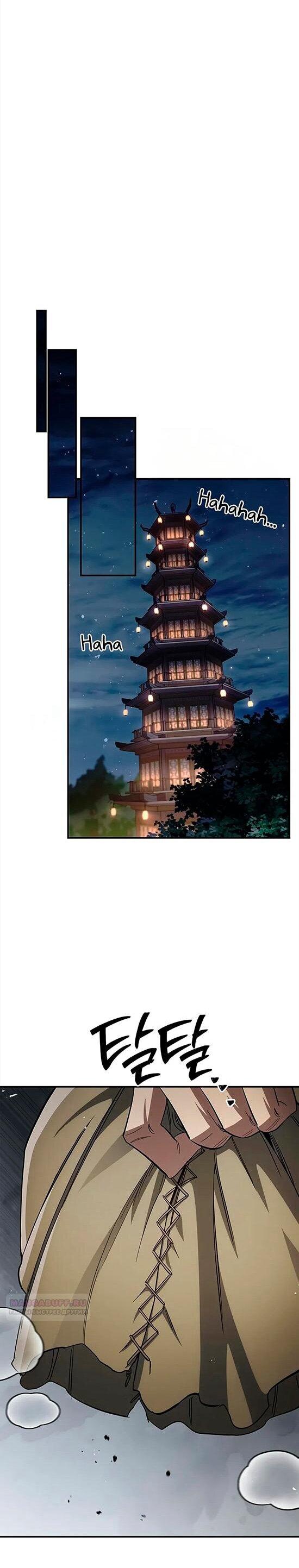 Манга Наследник великой небесной библиотеки - Глава 153 Страница 61