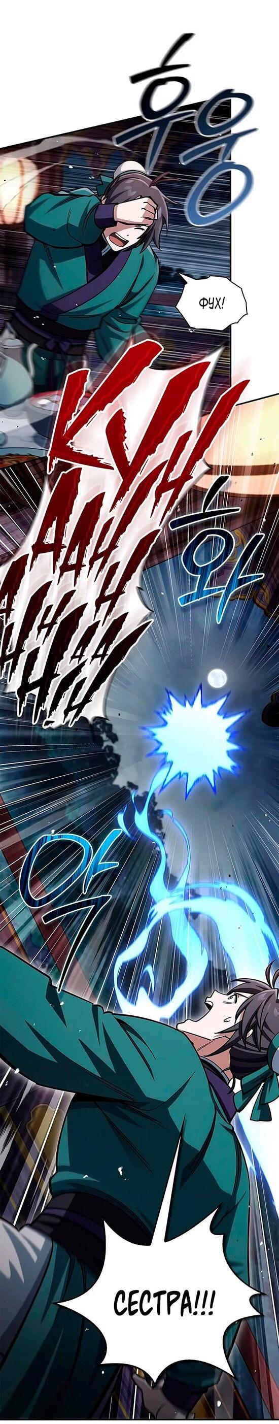 Манга Наследник великой небесной библиотеки - Глава 153 Страница 8