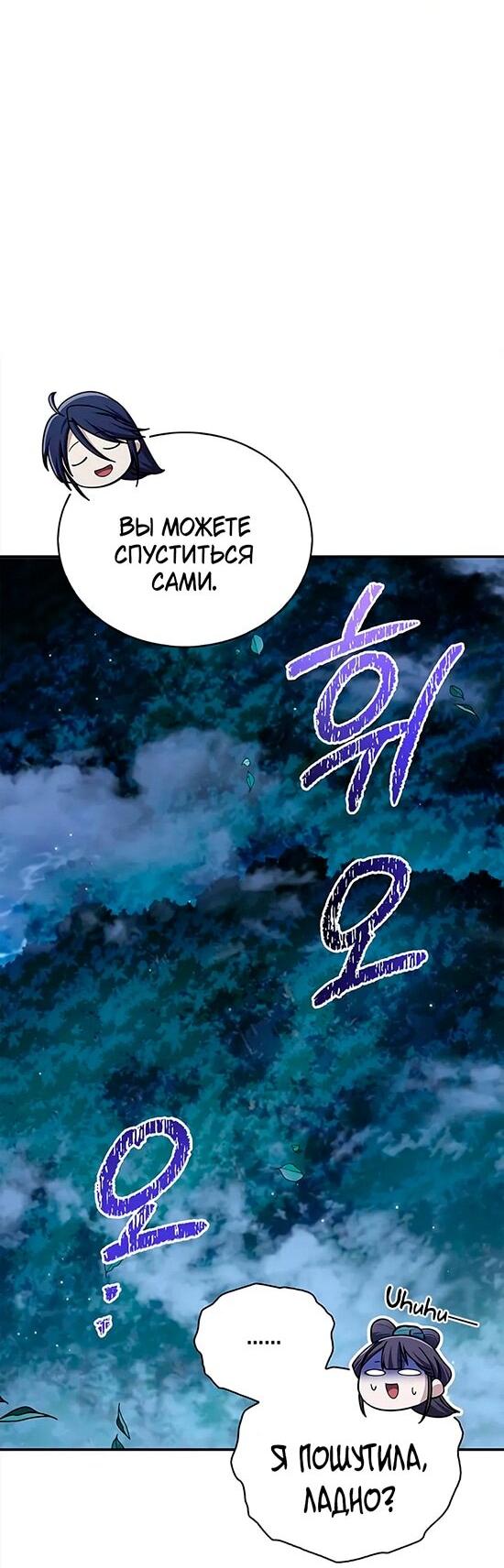 Манга Наследник великой небесной библиотеки - Глава 153 Страница 29