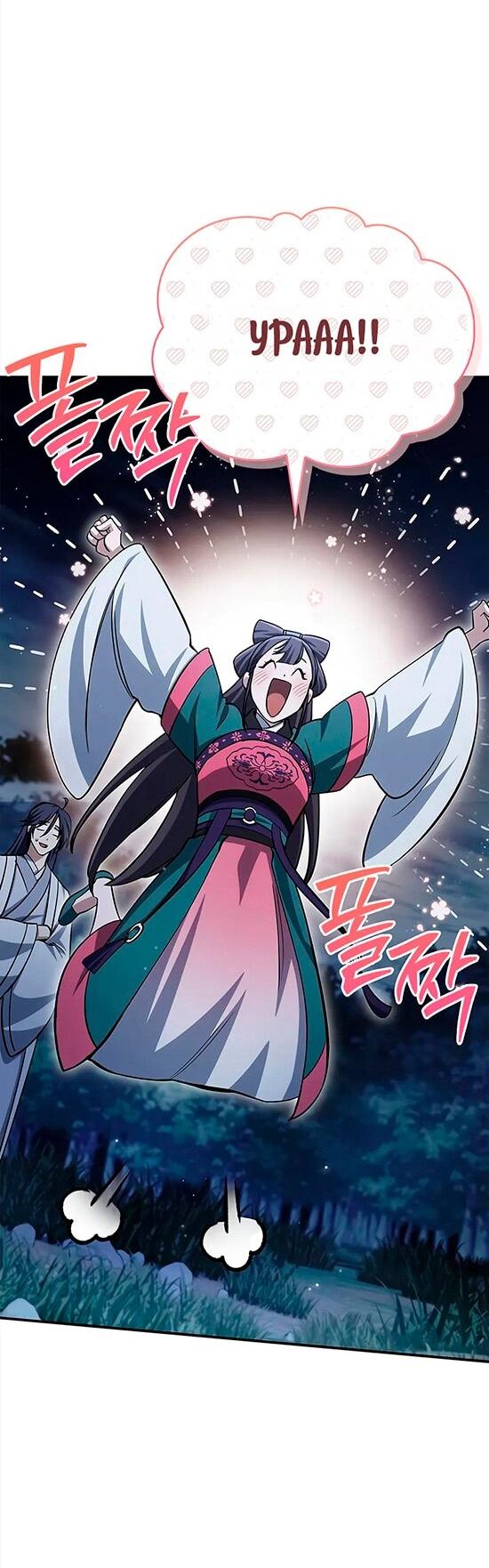 Манга Наследник великой небесной библиотеки - Глава 153 Страница 43