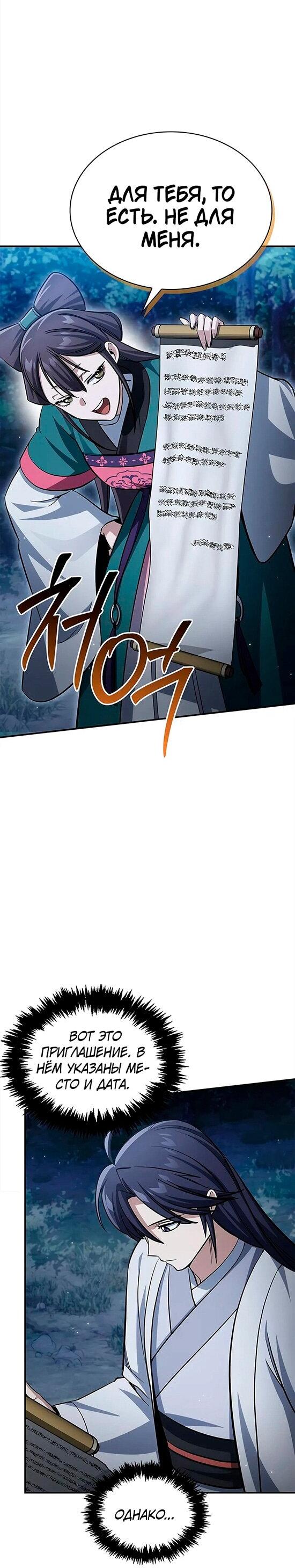 Манга Наследник великой небесной библиотеки - Глава 153 Страница 38