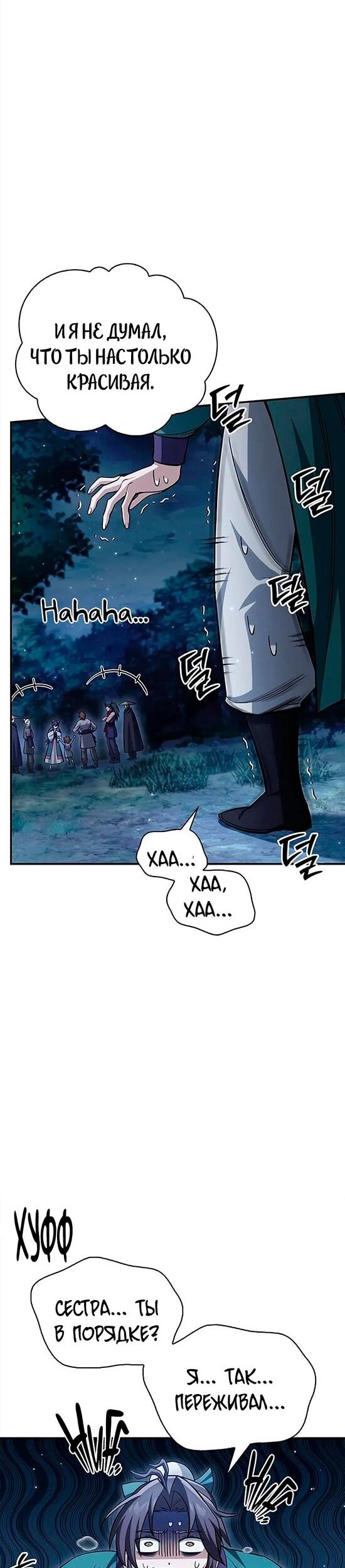Манга Наследник великой небесной библиотеки - Глава 153 Страница 58