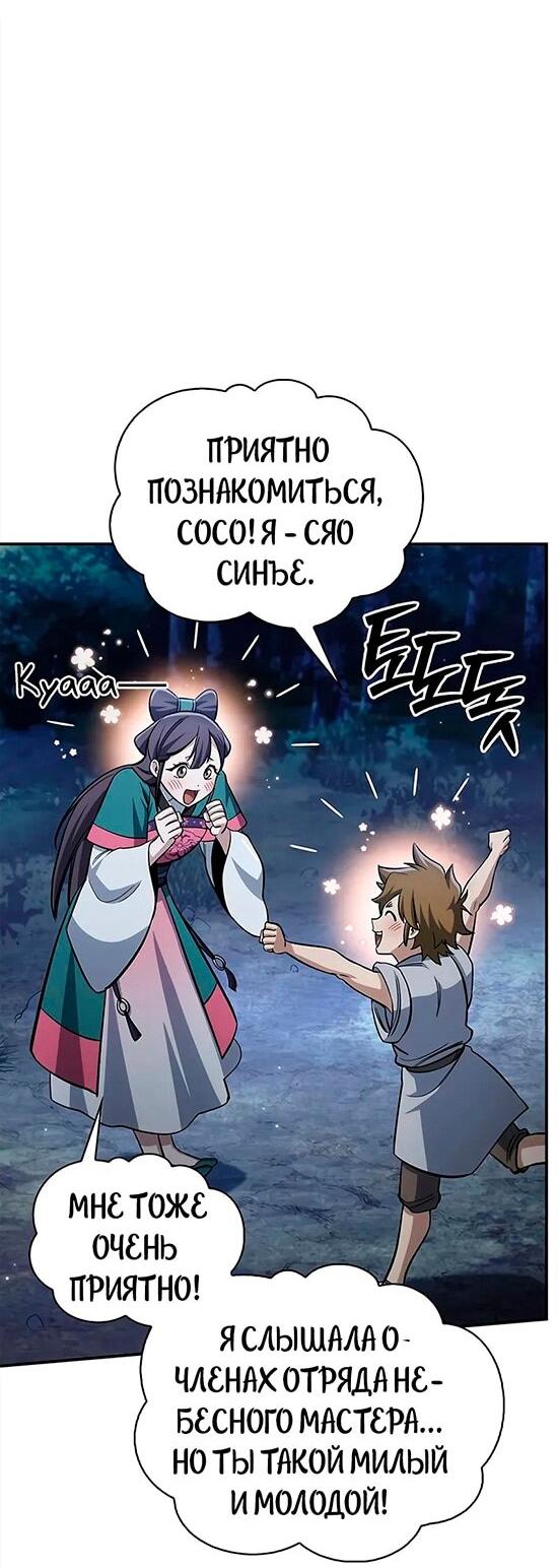 Манга Наследник великой небесной библиотеки - Глава 153 Страница 57