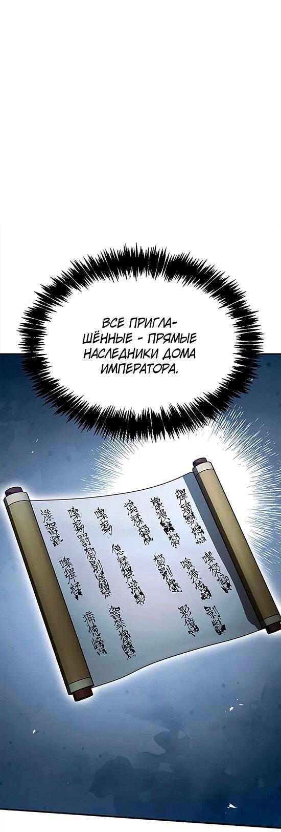 Манга Наследник великой небесной библиотеки - Глава 153 Страница 39