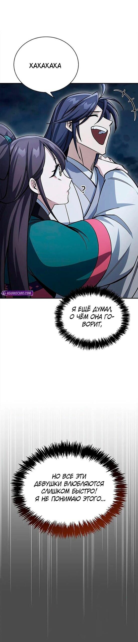 Манга Наследник великой небесной библиотеки - Глава 153 Страница 24