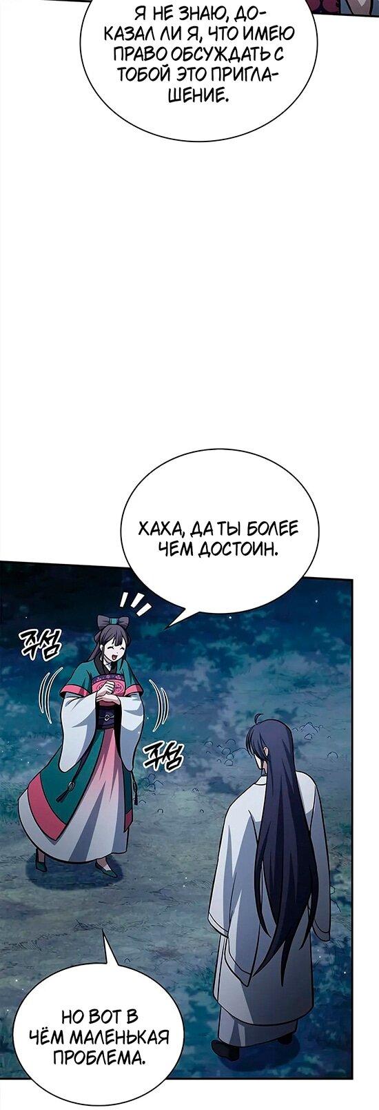 Манга Наследник великой небесной библиотеки - Глава 153 Страница 37