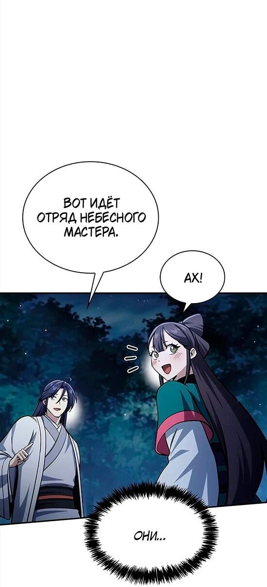 Манга Наследник великой небесной библиотеки - Глава 153 Страница 54