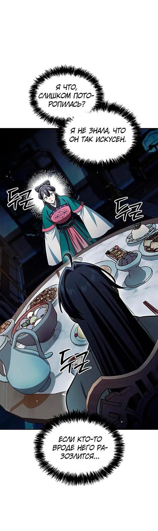 Манга Наследник великой небесной библиотеки - Глава 153 Страница 3