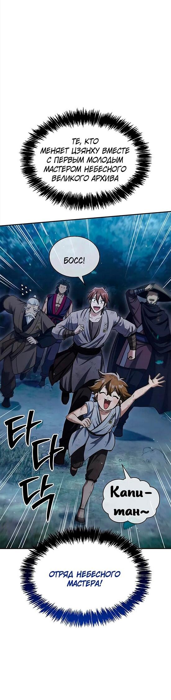 Манга Наследник великой небесной библиотеки - Глава 153 Страница 55