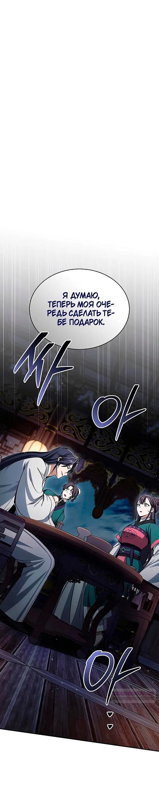 Манга Наследник великой небесной библиотеки - Глава 153 Страница 1