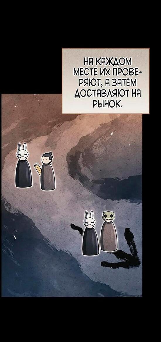 Манга Наследник великой небесной библиотеки - Глава 153 Страница 45