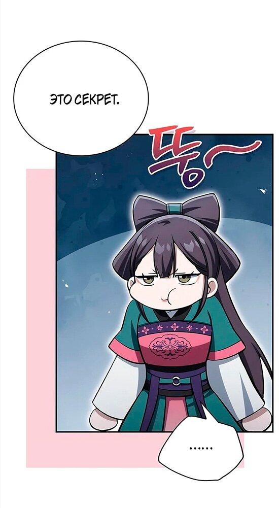 Манга Наследник великой небесной библиотеки - Глава 153 Страница 53