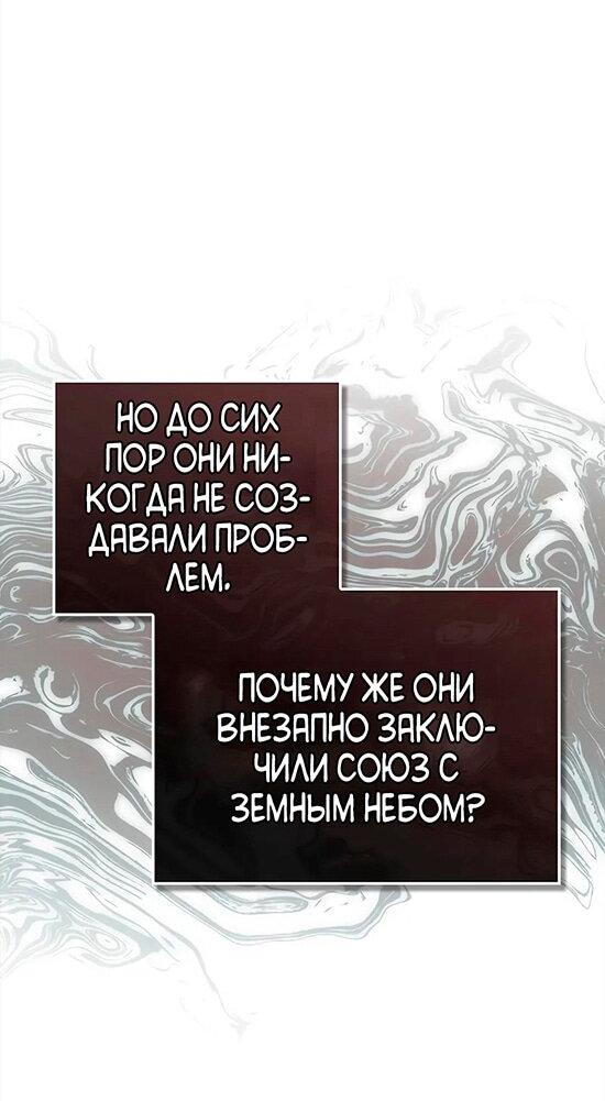 Манга Наследник великой небесной библиотеки - Глава 153 Страница 49