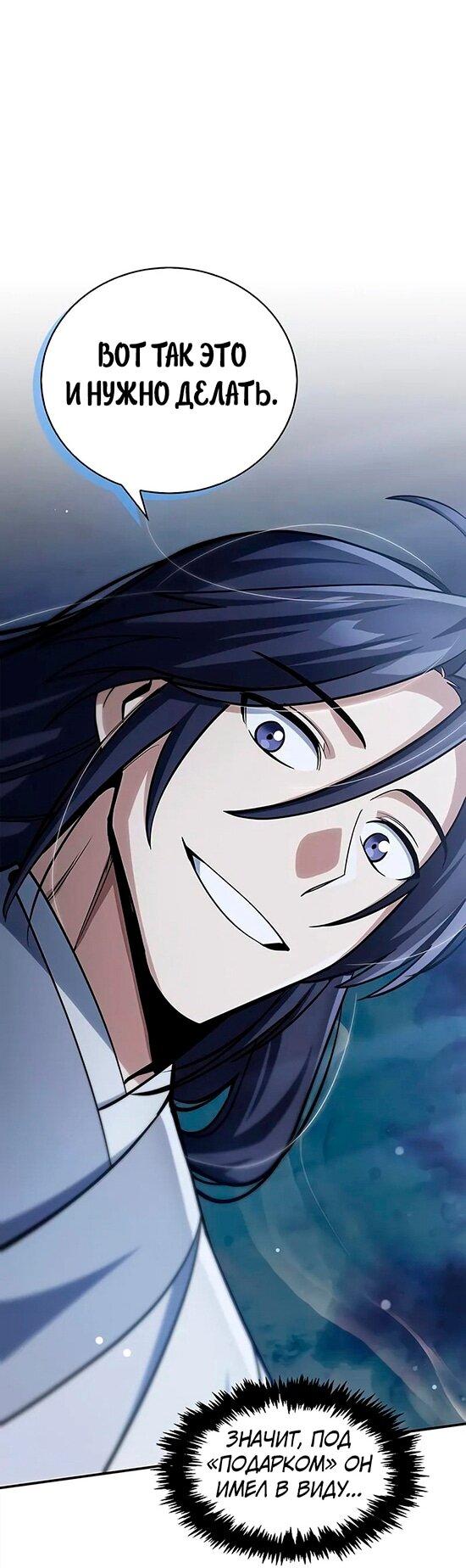 Манга Наследник великой небесной библиотеки - Глава 153 Страница 17